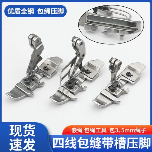 6700/EX/M700包缝带槽压脚拷边机包缝机嵌线包绳四线飞马缝纫机