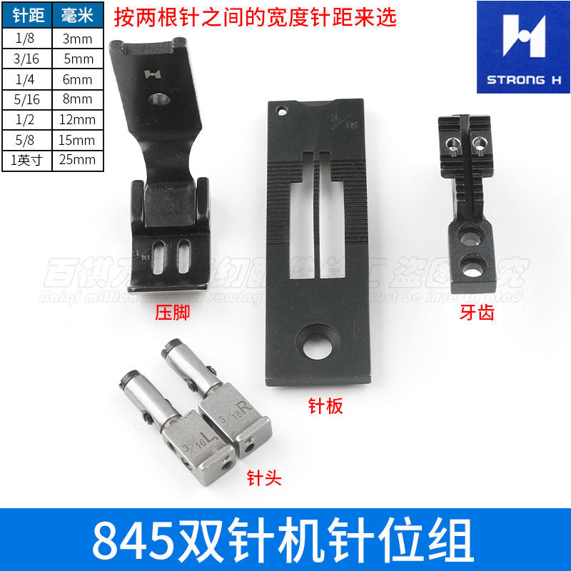 强信845双针机针位组工业缝纫机杰克8450/8750平双针针头压脚针头,居家布艺,其他/配件/DIY/缝纫,淘宝优惠券,粉丝福利购,淘宝优惠卷