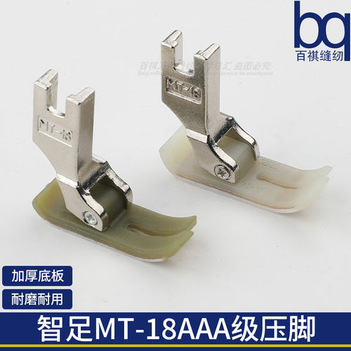 电脑平车压脚智足MT-18