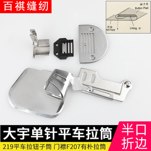 大宇单针平车拉筒DY219 包条卷嵌条拉筒电脑平车加宽针位辅助工具