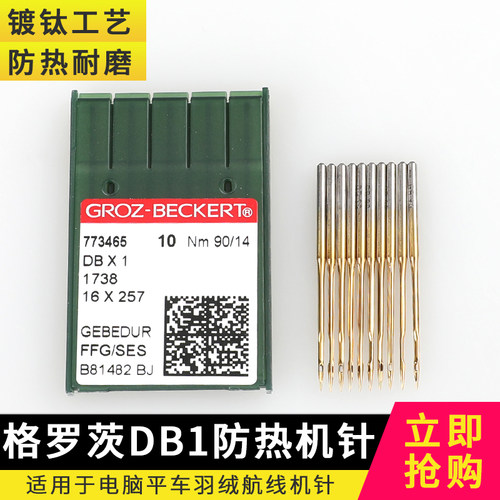 电脑平车机针格罗茨镀钛防热