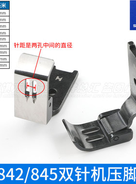 842/845双针机压脚强信品牌平压脚杰克58420/58750通用缝纫机压脚