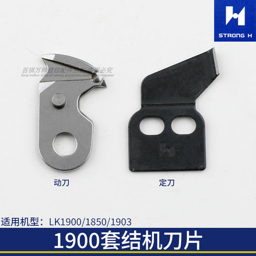 打结机1900套结机刀片强信