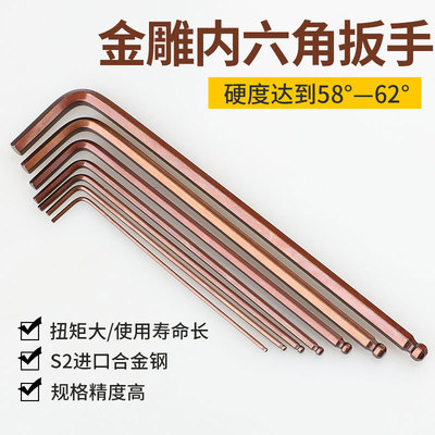 金雕内六角扳手维修工具家用钳工螺丝扳手缝纫机维修六棱角工业级