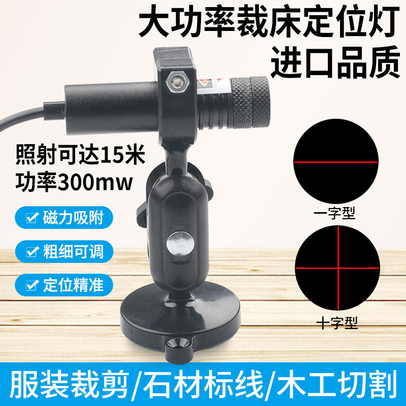 大功率激光器裁床用十字红外线定位灯激光定位器红光镭射灯标线仪,电子元器件市场,激光器,淘宝优惠券,粉丝福利购,淘宝优惠卷