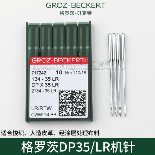 格罗茨机针皮革机针DP35LR右斜