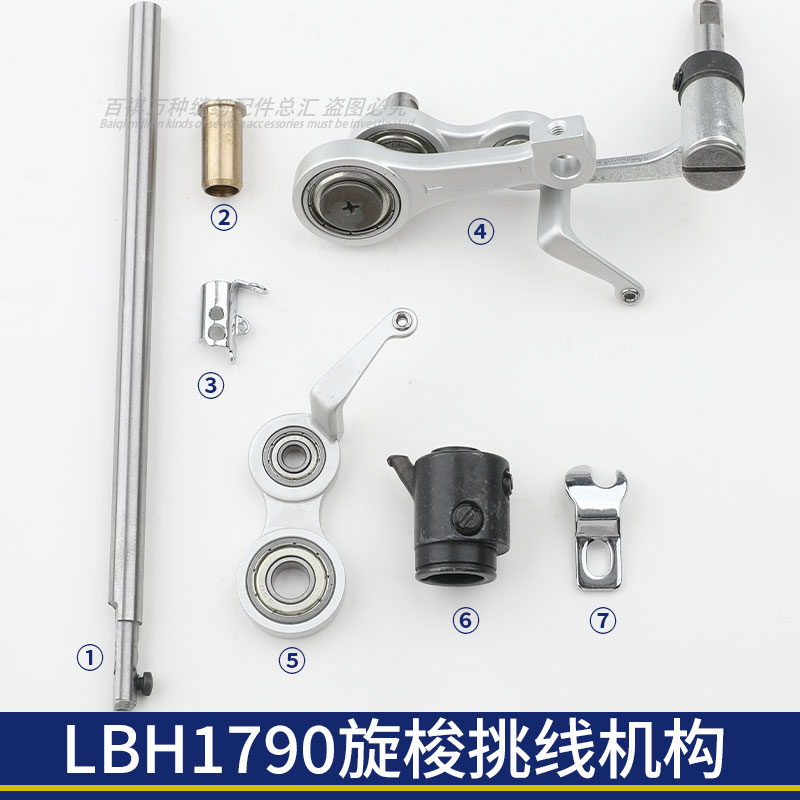 百祺锁眼机挑线杆针杆