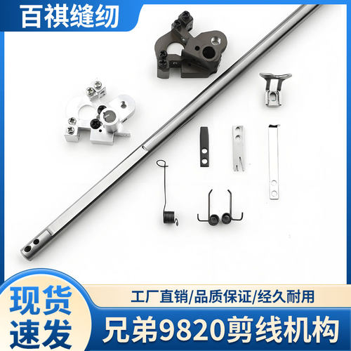 杆弯针架挑线簧护针板弯针复位簧底刀片兄弟9820/981剪线机构针