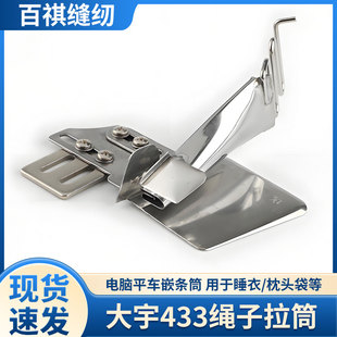 大宇DY433绳子包边器股条拉筒平车电脑平车嵌条筒包绳筒缝纫包邮