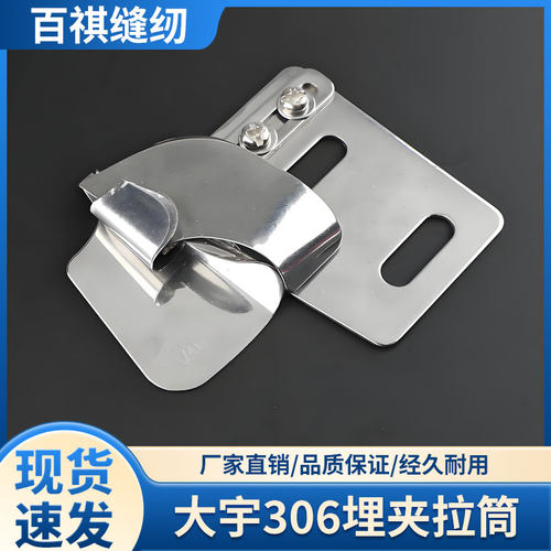大宇DAYU306埋夹拉筒842/845/872平双针合缝工具拼侧缝缝纫机辅助