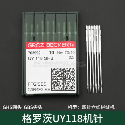 格罗茨工业缝纫机机针