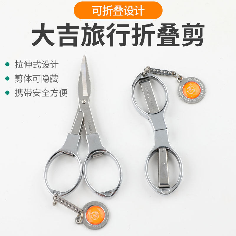 旅行户外折叠剪挂钥匙扣携带方便小剪刀精美剪指甲鼻毛挂件扣大吉