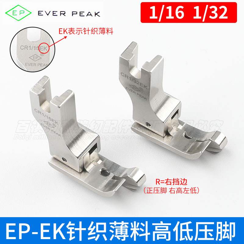 针织薄料高低压脚加宽底板百祺