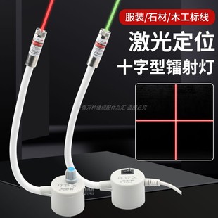 裁剪裁床磁吸高亮度石材桥切机红外线定位灯十字激光标线器镭射