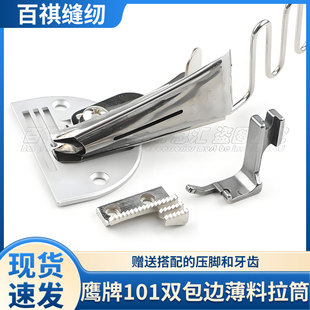 101双包边薄料拉筒平车电脑平缝机同步车A10服装衬衫DIY布艺