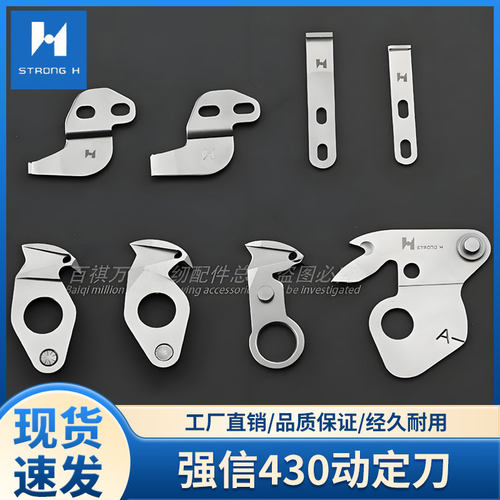 兄弟430F强信动刀片438F套结机钉扣机各类定刀动刀片加固机SB1191
