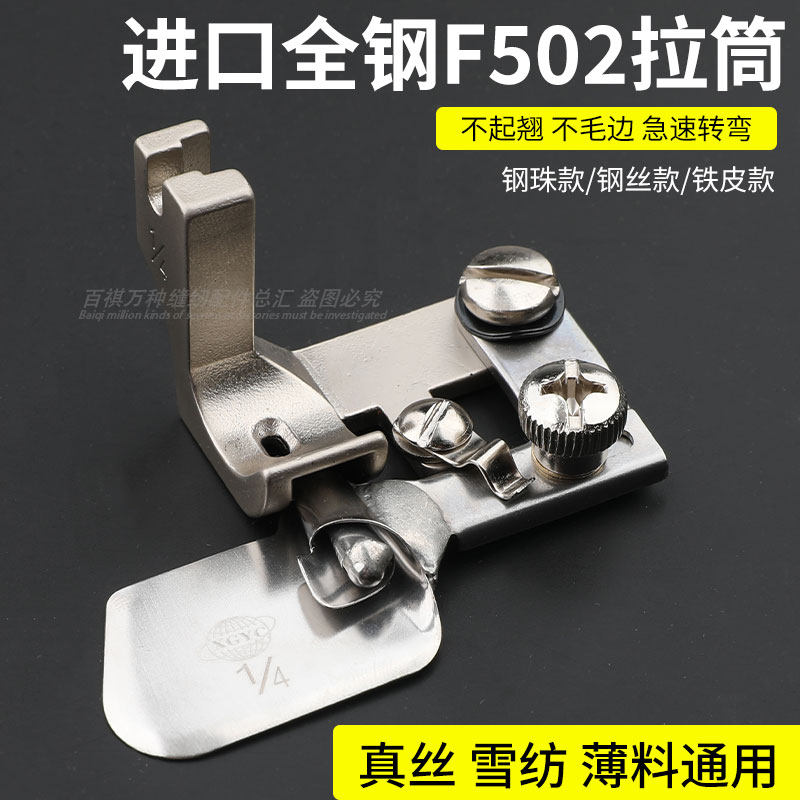 进口卷边器F502圆弧卷边雪纺真丝乔其纱中薄通吃急转弯拉筒包邮,生活电器,缝纫机配件,淘宝优惠券,粉丝福利购,淘宝优惠卷