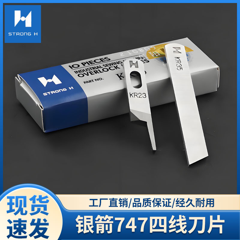 银箭747四线刀片强信牌打边机KR23/KR35钨钢上刀片下刀片缝纫配件