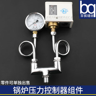 蒸汽锅炉压力控制器组件压力表缓冲管三通管服装后道整烫设备制衣