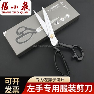 裁剪反手剪 张小泉左手剪刀左撇子专用裁缝剪10寸裁布大剪刀服装