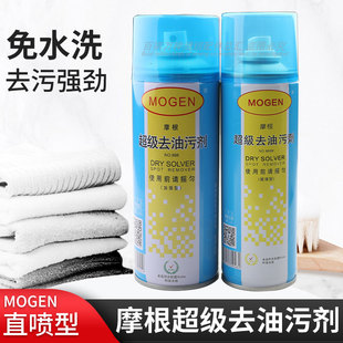 摩根超级去油污剂纤维布艺沙发服装清洗剂免水洗清洁一喷净干洗