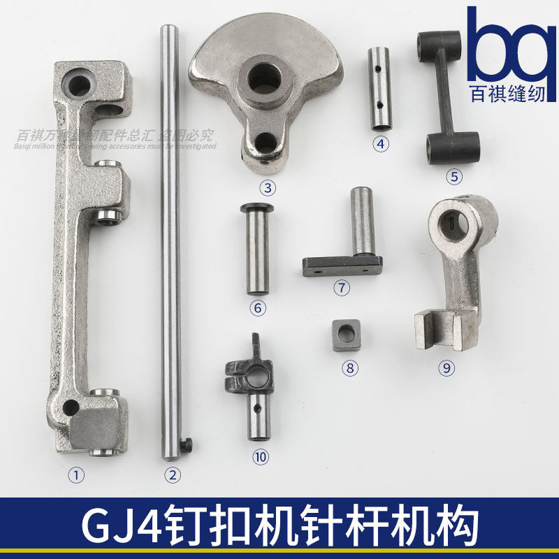 gj4针杆机构摆动架4-2钉扣机针杆曲柄滑块工业缝纫机针杆夹头压板
