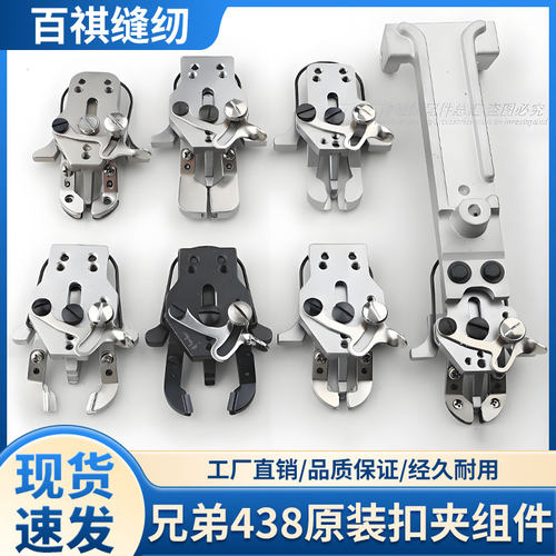 兄弟438扣夹组件 钉扣机四眼扣平扣大扣小扣风衣扣衬衫扣厚扣薄扣