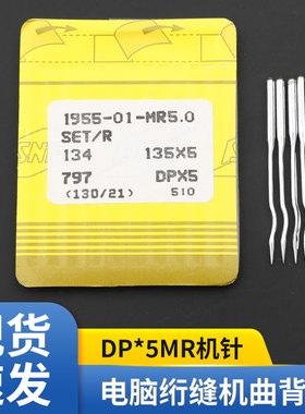 工业缝纫机针电脑单针绗缝机配件21绗缝针曲背弯针DPX5MR135x5