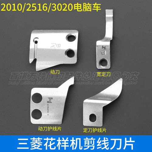 花样机缝纫机强信动刀定刀