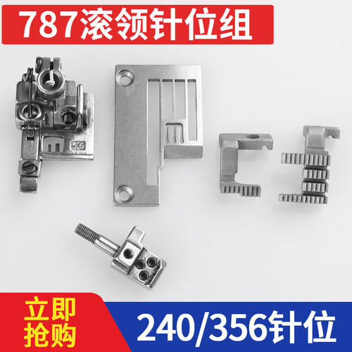 新锐滚领针位包边压脚百祺缝纫机