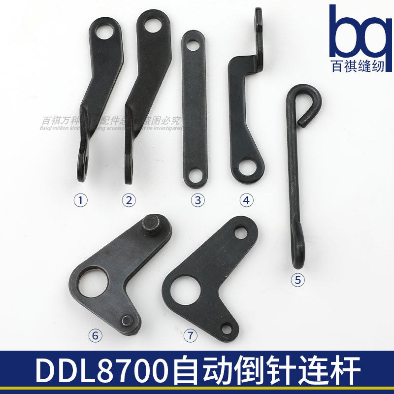8700-7自动倒针连杆电脑皮革倒针三角连杆电脑车杰克倒回机构连杆