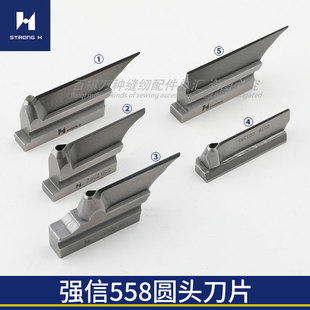 强信558圆头锁眼机扣眼机刀片下刀直眼机981/9820凤眼机开扣眼刀