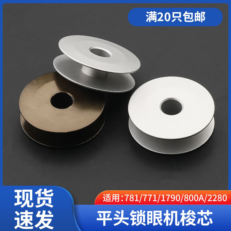 人字车重机品牌梭芯优质