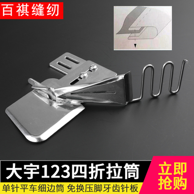 缝纫机压脚DAYU四折包边器