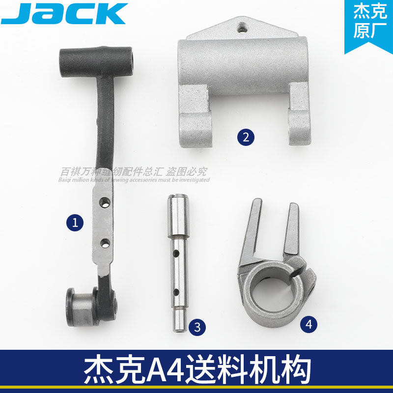 杰克原装配件A4送料机构牙架曲柄电脑平缝机A3通用前曲柄后曲柄