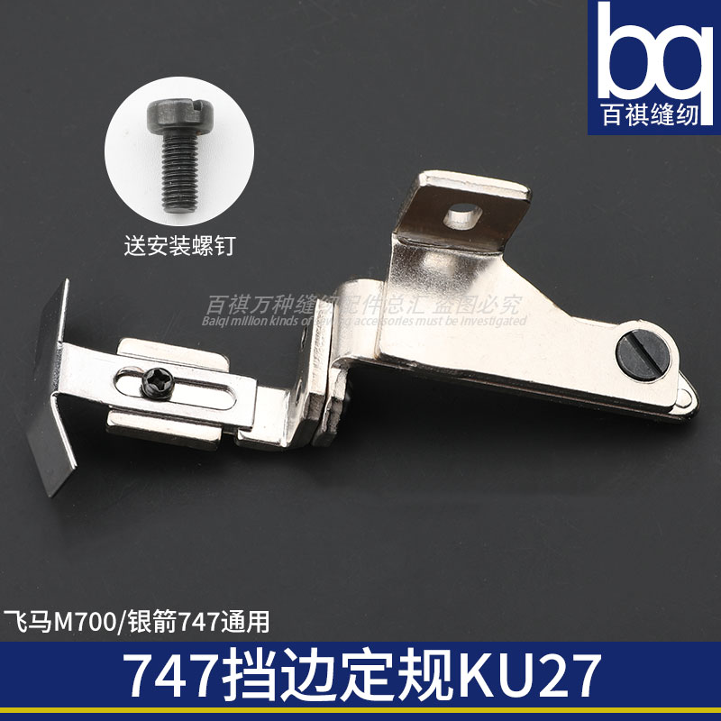 银箭747 拷边定规KU27包缝机M700飞马锁边机拉筒架工业缝纫机打边