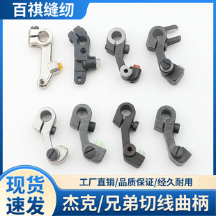 兄弟7250/7200/737切线曲柄杰克A3A4A5剪线连杆电脑缝纫机切线杆