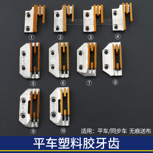 电脑平车牙齿百祺0302厚料机