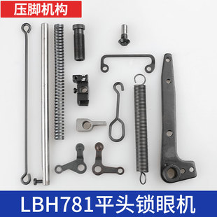 LBH781压脚压料机构滚轮平眼机调压直眼机压脚抬起压下工业缝纫机