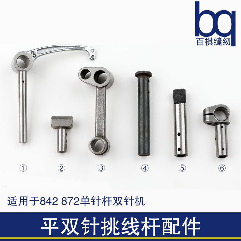 842挑线杆双针机配件挑线机构针杆夹头连杆工业缝纫机872单针杆,居家布艺,其他/配件/DIY/缝纫,淘宝优惠券,粉丝福利购,淘宝优惠卷