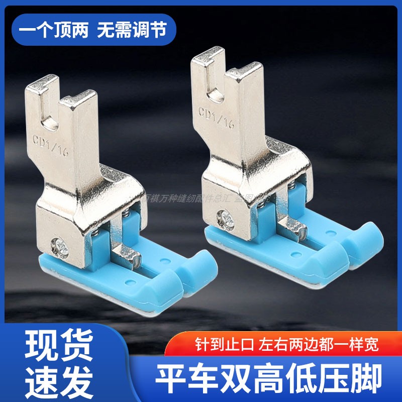 新款平车左右通用塑料高低压脚电脑平车塑料压脚缝纫机塑料压脚