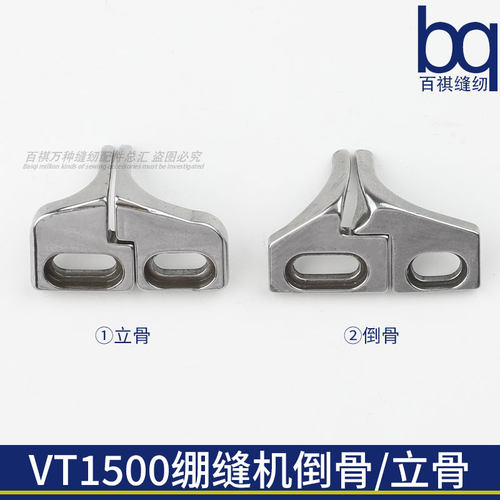 百祺绷缝机大和VT1500倒骨立骨