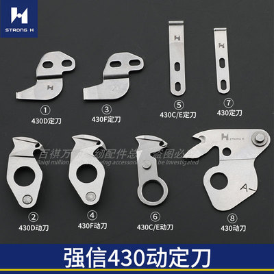 经久耐用强信430动定刀强信