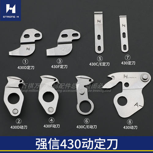 经久耐用强信430动定刀强信