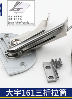 大宇DAYU161三折包条拉筒平车电脑车平缝机缝制DIY工具包边筒包邮