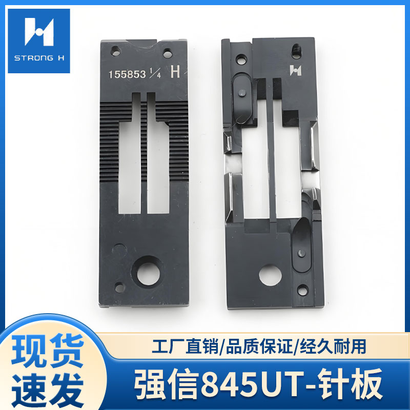 强信845UT-针板842UT自动剪线双针机针板规格齐全装机品质平双针