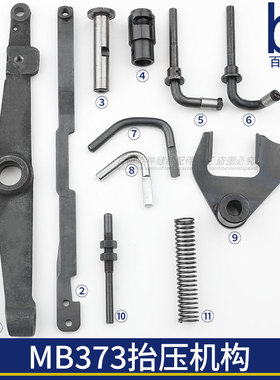 MB373抬压机构提升杆凸轮扣夹压杆剪线动作杆1377钉扣机配件杠杆