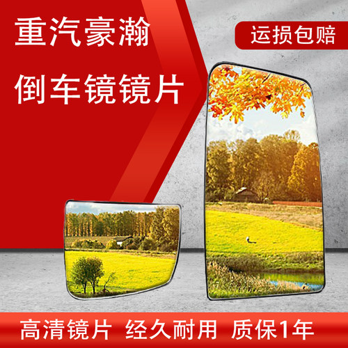 适用新款重汽豪瀚N5GN6GN7GN5WN7W豪沃反光镜后视镜片倒车镜大小