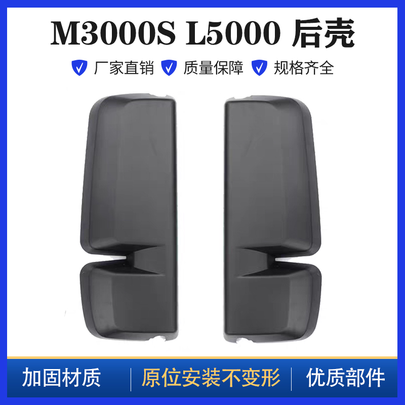 适用陕汽德龙新M3000S/L5000倒车镜后壳后视镜后盖货车反光镜外壳