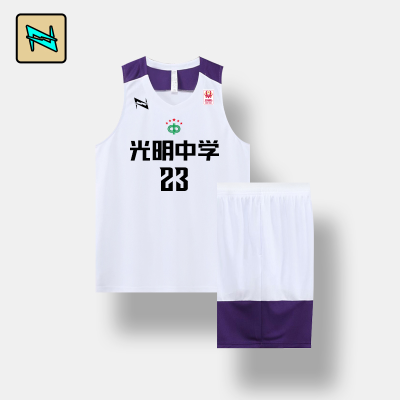 亿尔恩志双面篮球服套装